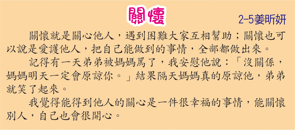 關懷，開新視窗